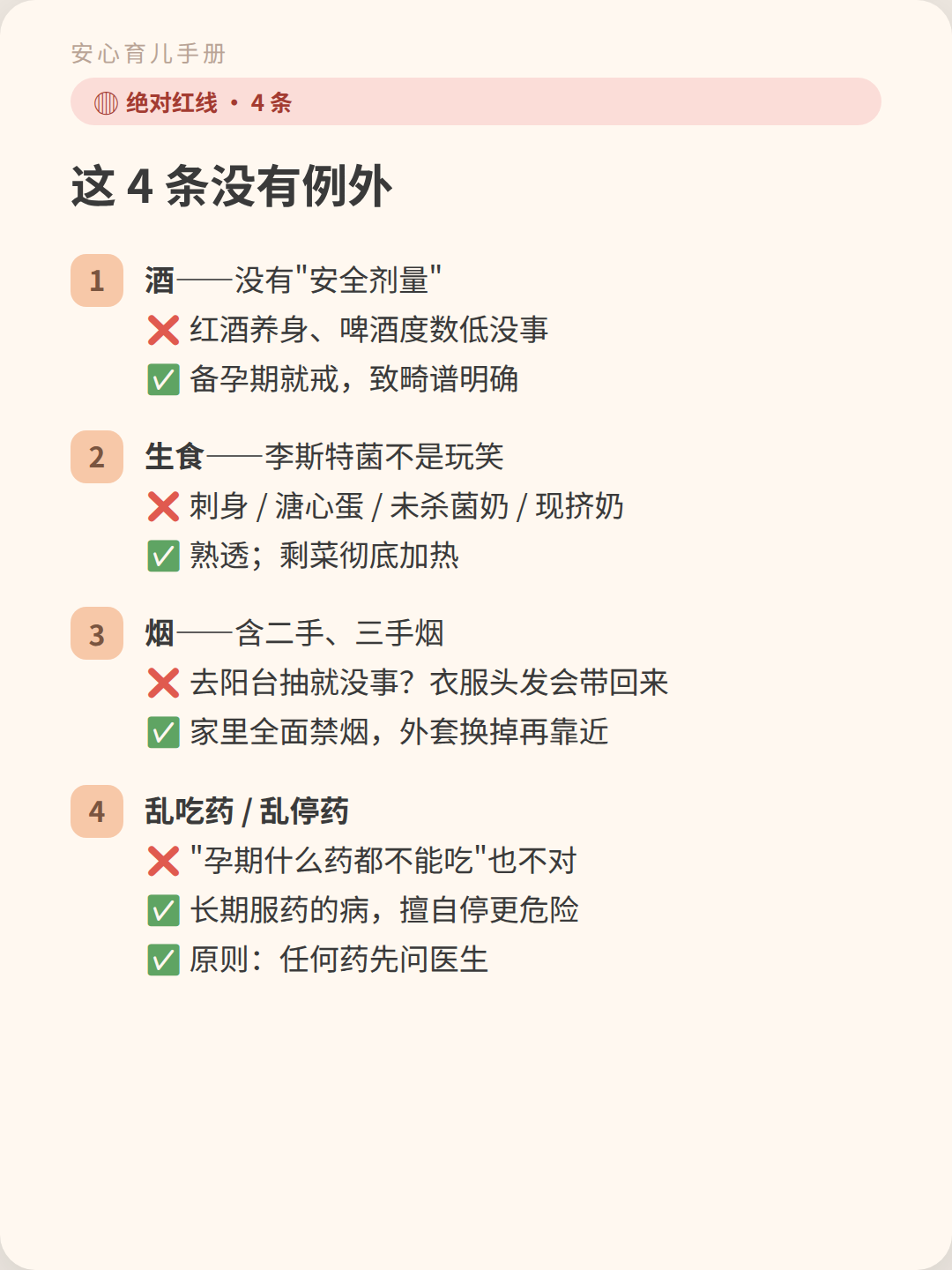 四条真红线